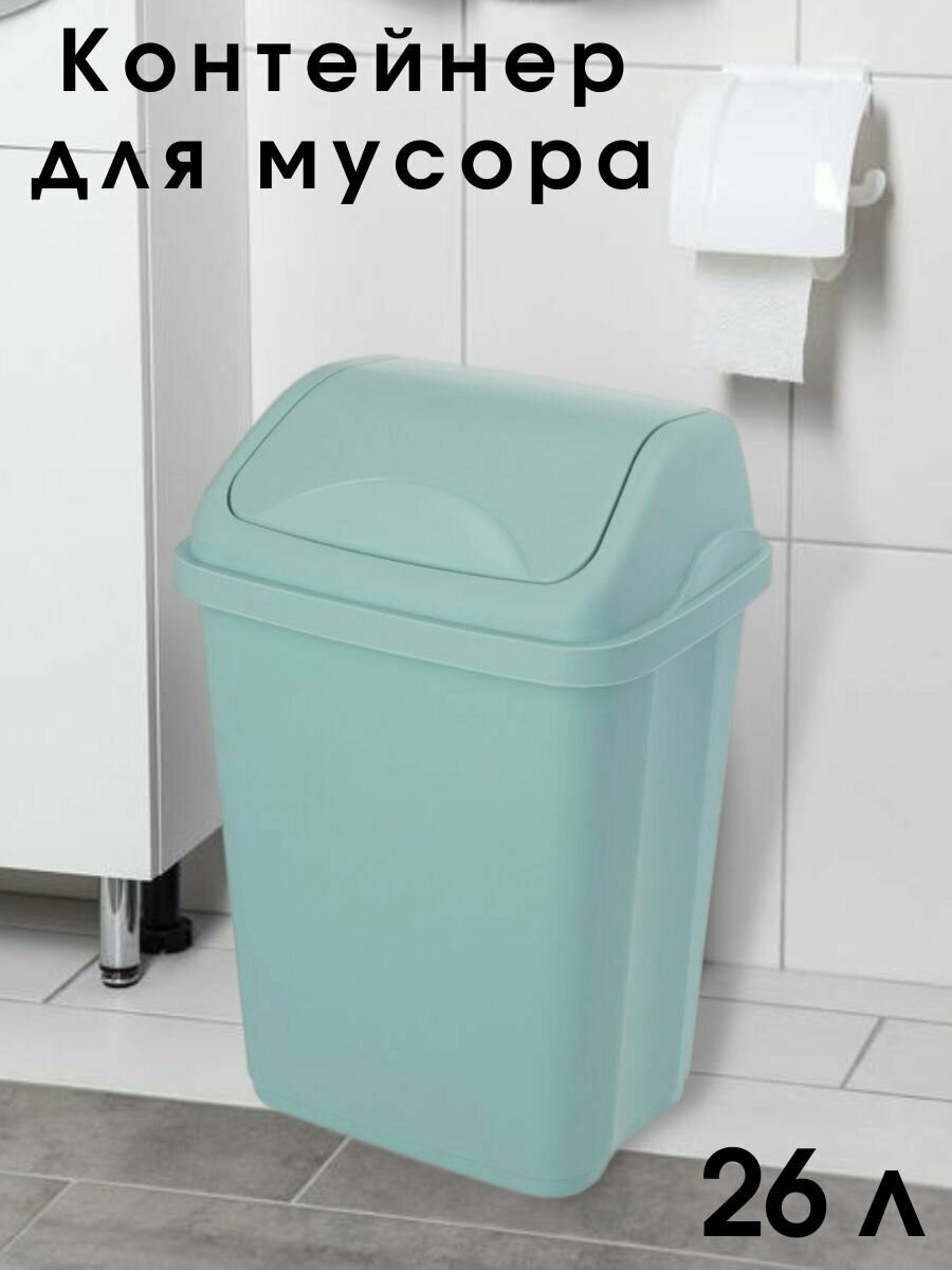 фото Контейнер для мусора "Ультра" 26 л зеленый, Ведро для мусора, мусорный бак