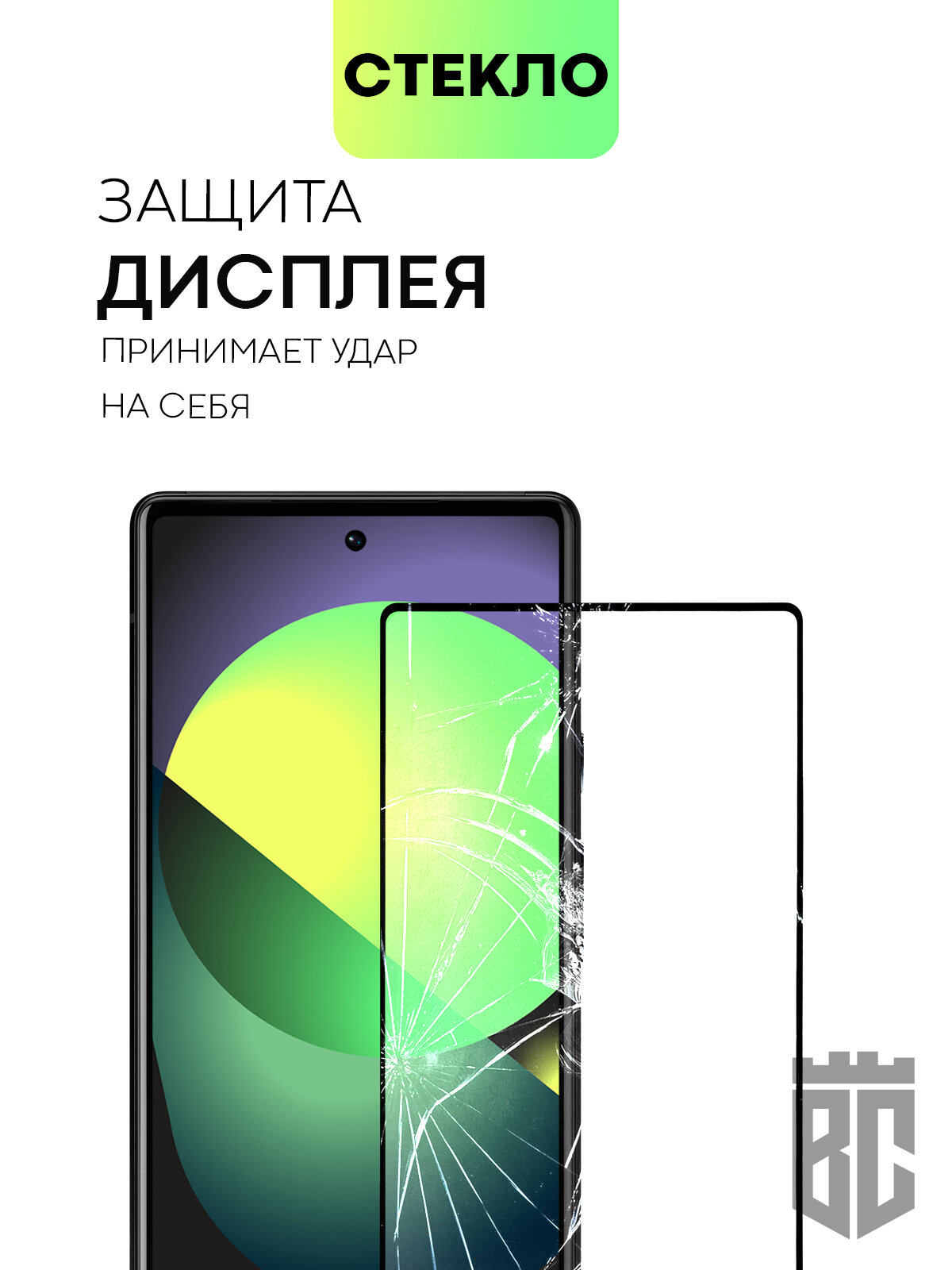 Защитное стекло BROSCORP на Google Pixel 6 (Гугл Пиксель 6), глянцевое с чёрными рамками — фото 1