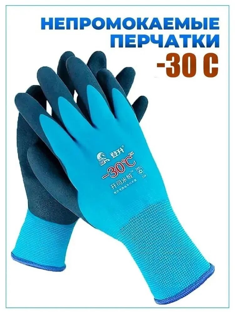Перчатки многофункциональные, теплые резиновые перчатки, морозостойкие -30, влагонепроницаемые