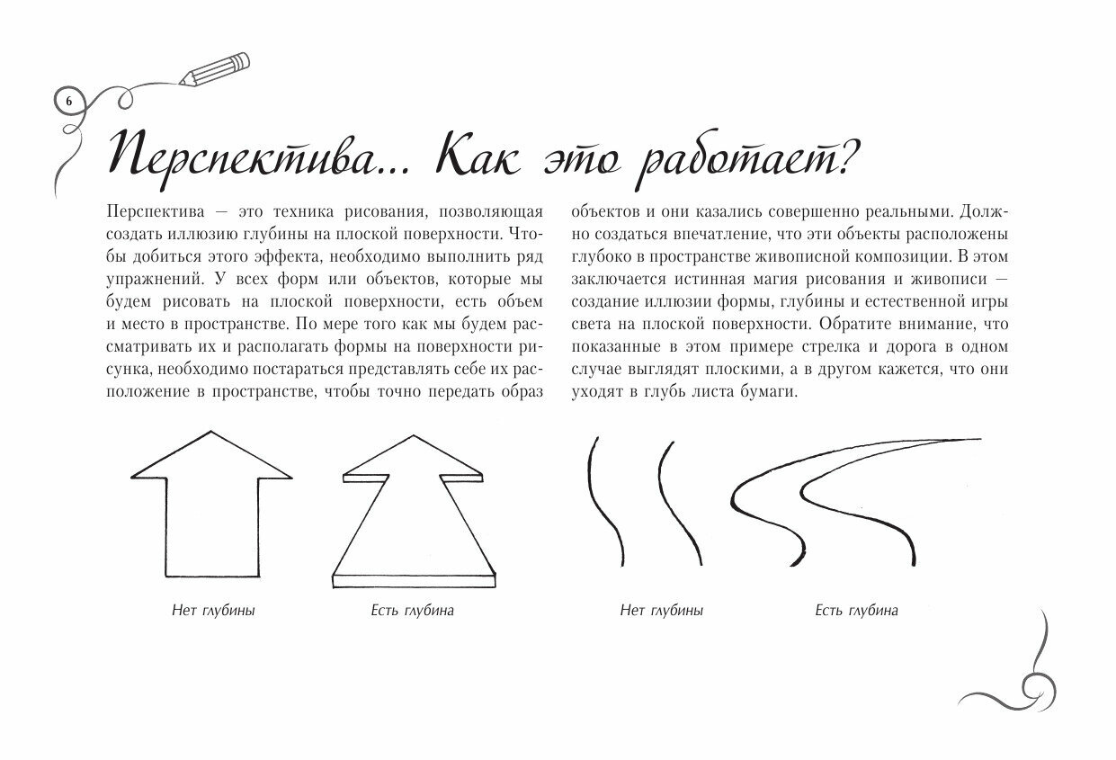 Композиция и перспектива. Альбом для скетчинга - фото №14