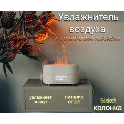 Электрический аромадиффузор с эффектом пламени белый 399000₽