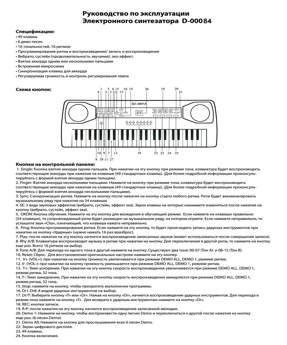 Синтезатор DoReMi D-00084