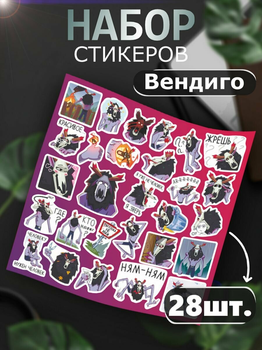 Наклейки на телефон Вендиго стикеры Злой дух смайлик виндиго
