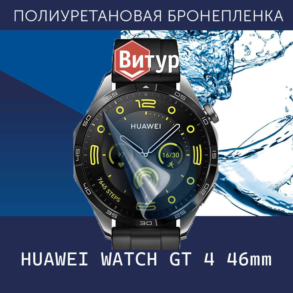 фото Полиуретановая бронепленка для смарт часов HUAWEI WATCH GT 4 46mm / Защитная пленка на Хуавей Вотч ГТ 4 46мм / Глянцевая