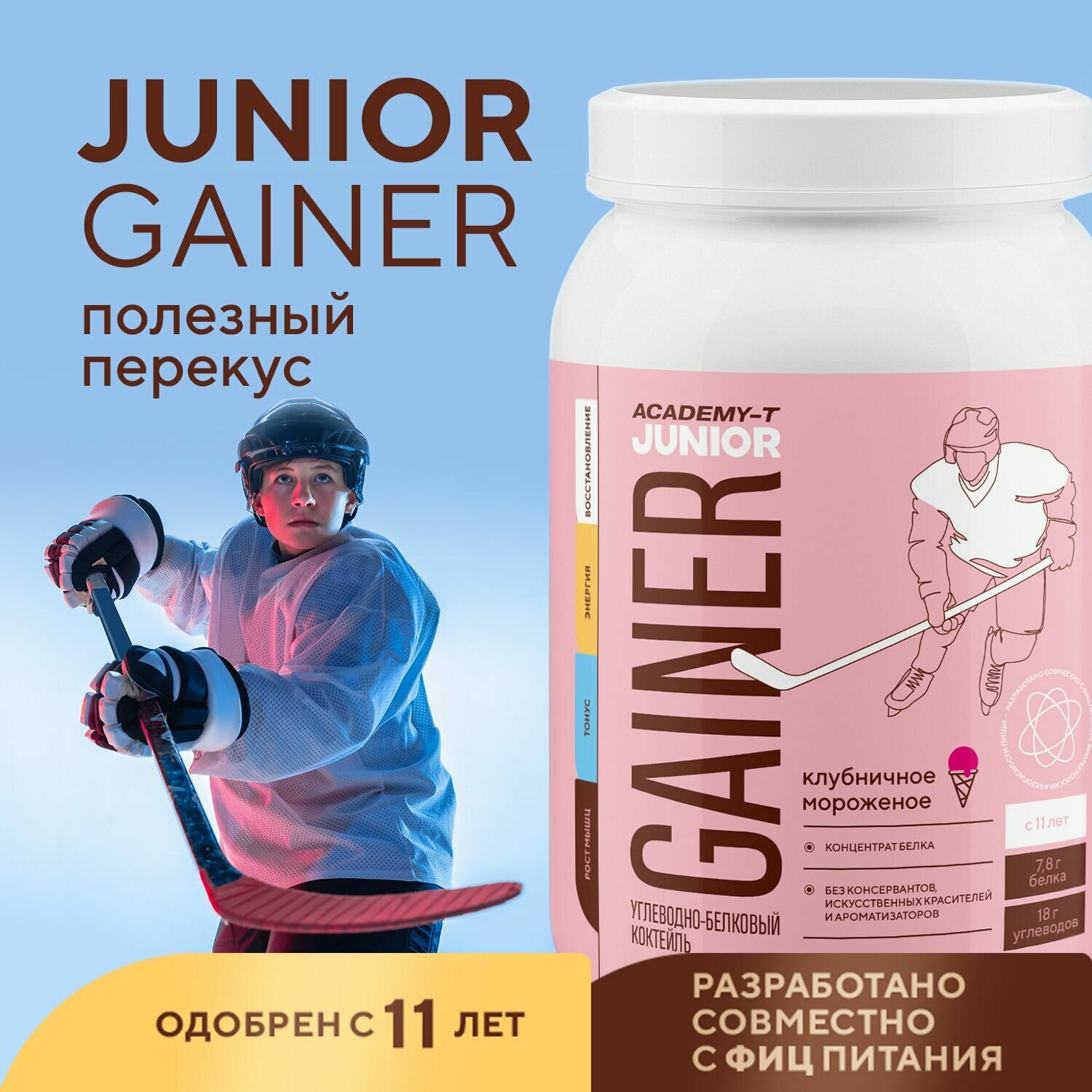 Junior Gainer (Юниор Гейнер) академия-т 900 гр Клубничное мороженое