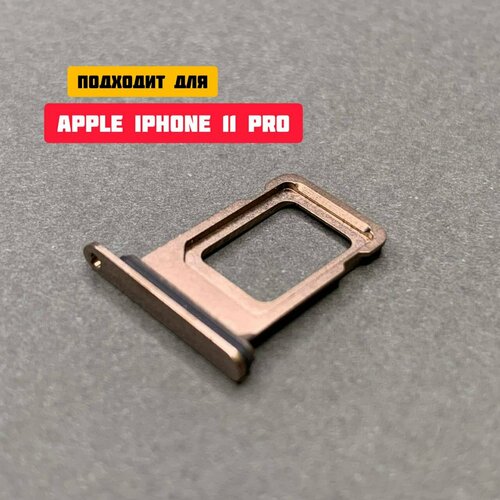 Держатель сим-карты / Сим лоток / Контейнер SIM для APPLE iPhone 11 Pro / 11 Pro Max (золотой)