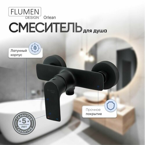 Смеситель для душа FLUMEN DESIGN Orlean черный