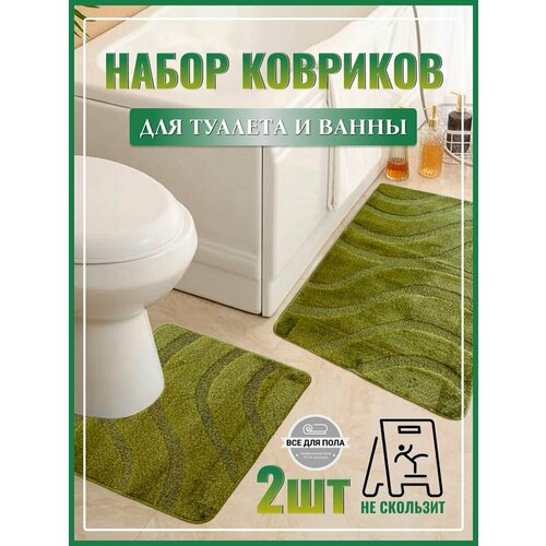 Коврик для ванной и туалета