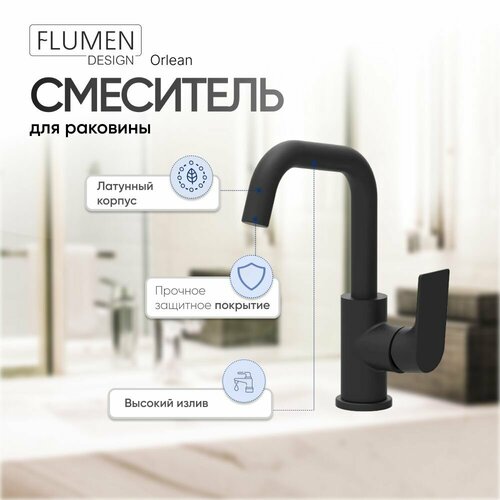 Смеситель для раковины FLUMEN DESIGN Orlean с поворотным изливом чёрный