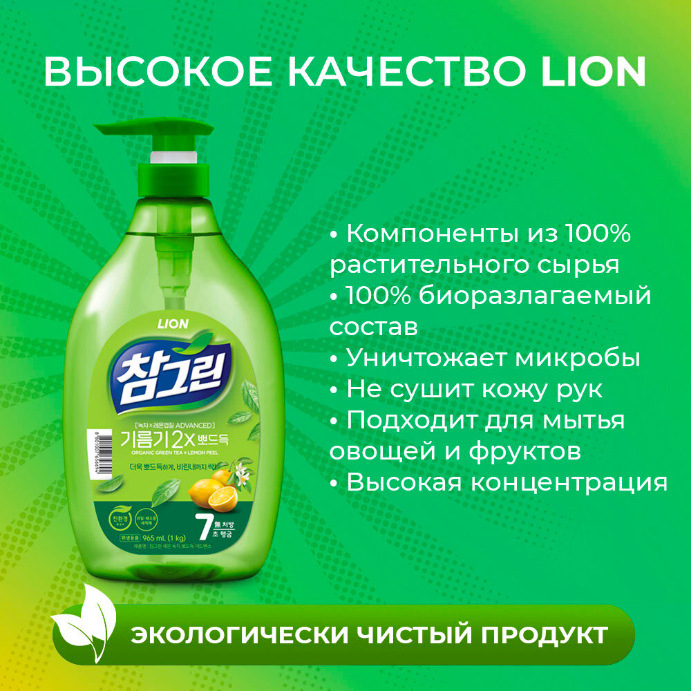 Средство для мытья посуды CJ Lion Зеленый чай Chamgreen, 480 мл - фото №5