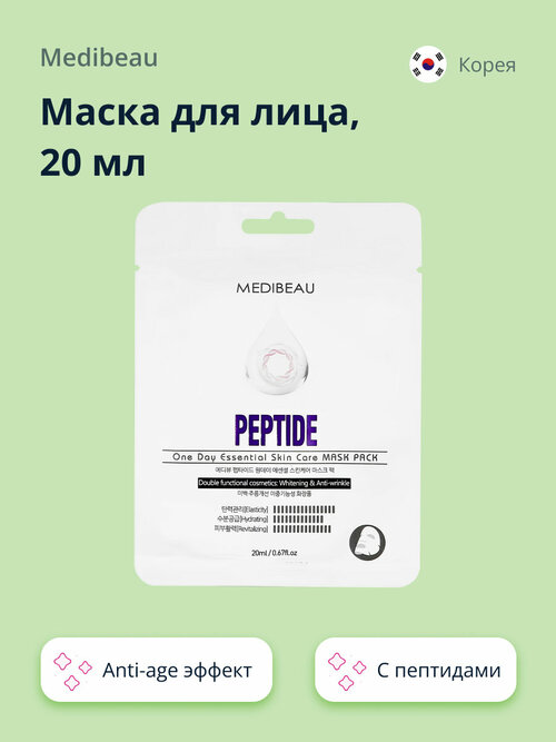 Маска для лица MEDIBEAU с пептидами (anti-age) 20 мл