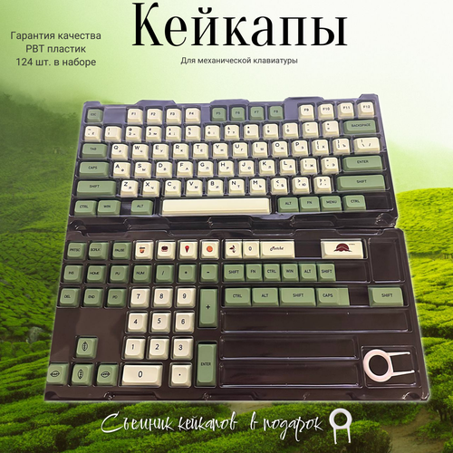 Русские кейкапы Матча - клавиши для клавиатуры 124 шт 149000₽