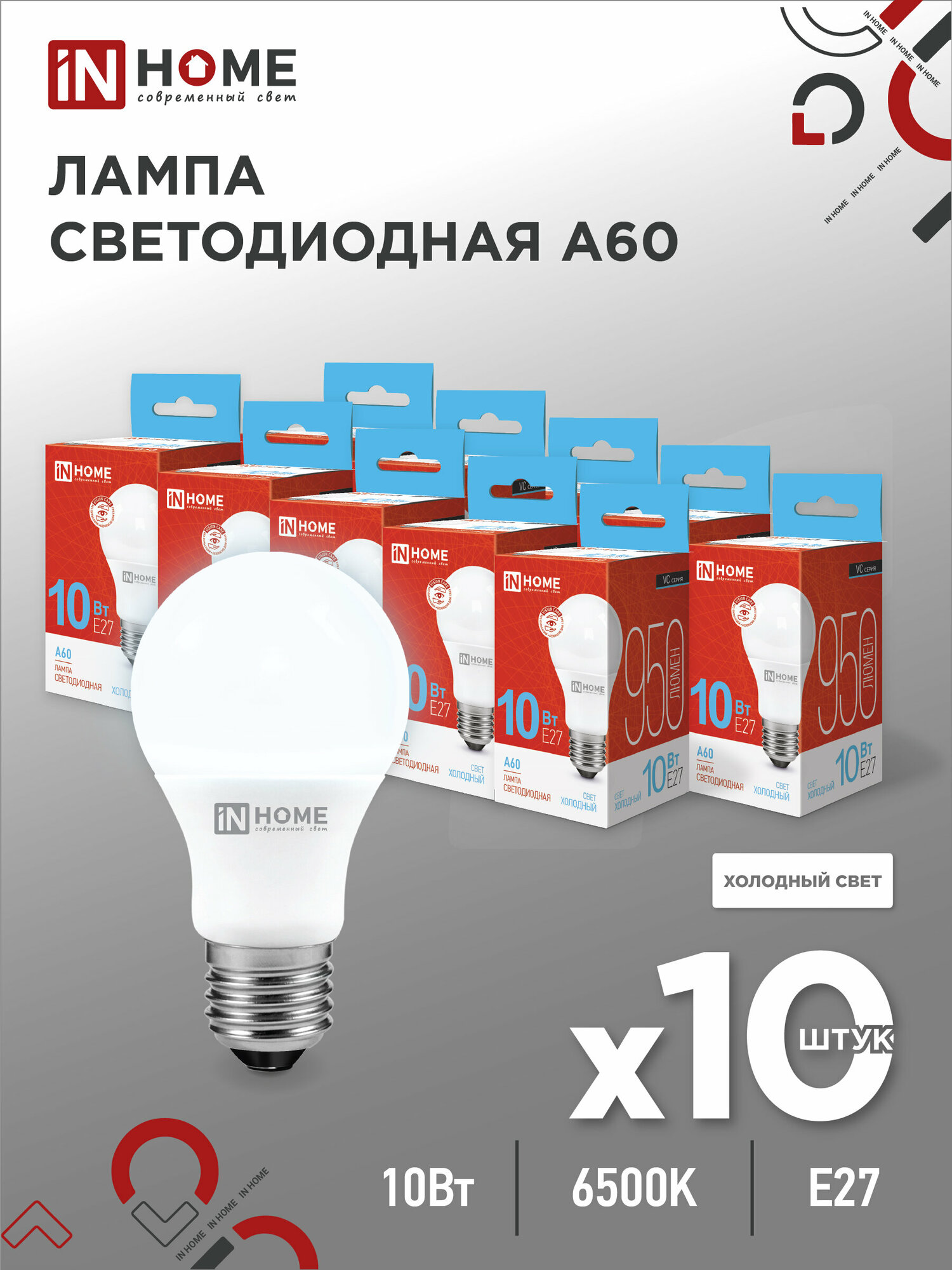 Упаковка 10шт. SB10 Лампа сд LED-A60-VC 10Вт 230В Е27 4000К 950Лм IN HOME