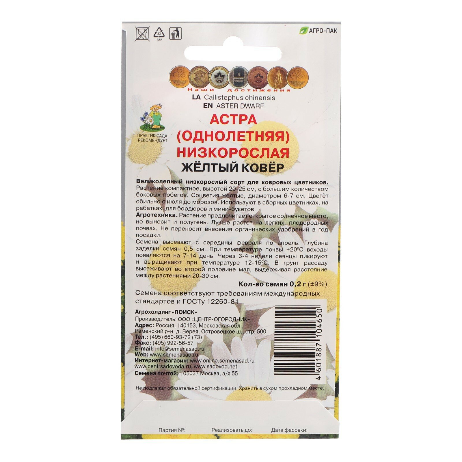 Астра низкорослая Жёлтый ковёр Поиск 0,2 гр - фото №6