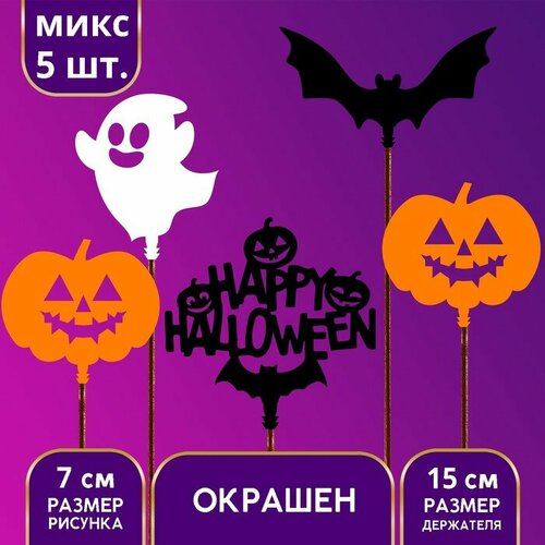 Топпер ассорти Хэллоуин 5 шт белый