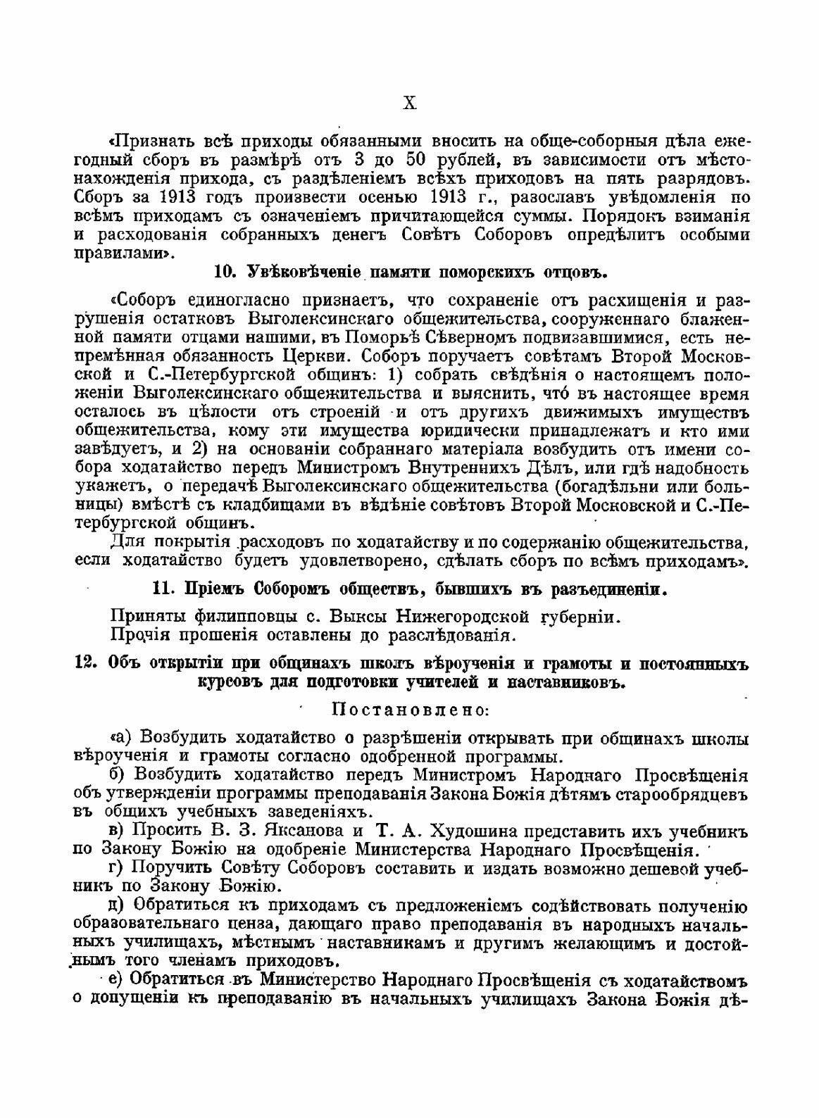 Книга Деяния Второго Всероссийского Собора Христианского поморского Церковного Общества - фото №8