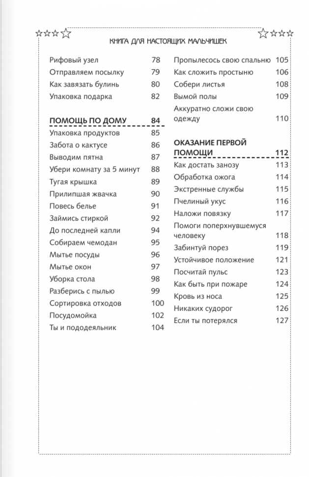 Книга для настоящих мальчишек (Лавренченко М.Л. (переводчик), Оливер Мартин) - фото №3