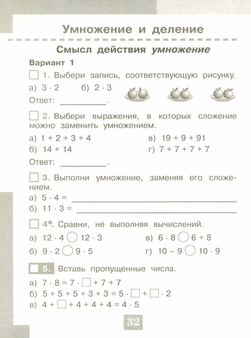 Математика. 2 класс. Тесты (Бойкина Марина Викторовна) - фото №5