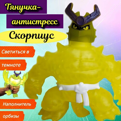Скорпиус фигурка Глоу Шифтерс, ее части подходят для других Гуджитсу
