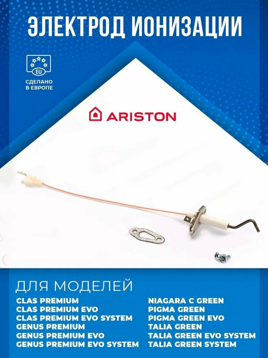 Электрод ионизации Ariston Premium 60000867-01, для котлов Ariston