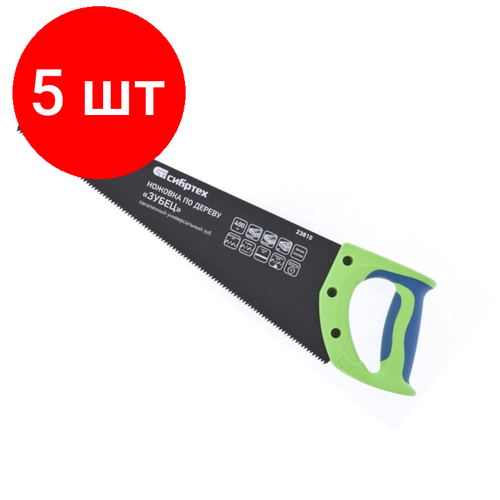 Комплект 5 штук, Ножовка по дереву 400 мм 7-8 TPI зуб 2D каленый зуб Сибртех Зубец 23810 ножовка по дереву зубец 400 мм 7 8 tpi зуб 2d кал зуб защ покр 2 х комп рук ка сибртех