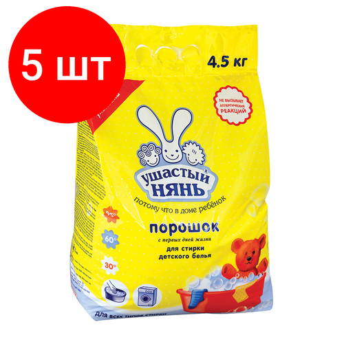 Комплект 5 шт, Стиральный порошок для всех типов стирки 4.5 кг, ушастый нянь, 1014