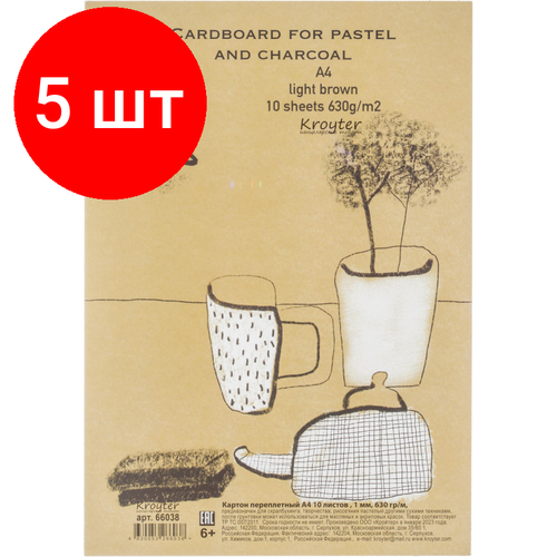 Комплект 5 упаковок, Картон перепл. Kroyter А4 10л/уп 630г Проф д/сухих техник и жив. в уп 66038