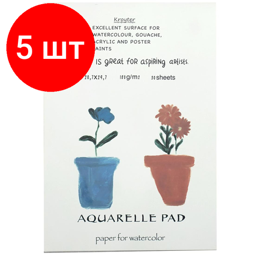 Комплект 5 штук, Альбом для рисования акв. Kroyter 30л А4, склейка, бл.180г, тв. подл, Проф 64614