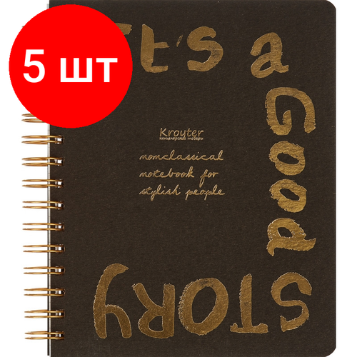 Комплект 5 штук, Тетрадь общая Kroyter А5.140л, клетка, спир, обл. карт+тиснен. фольг. Офис 08016