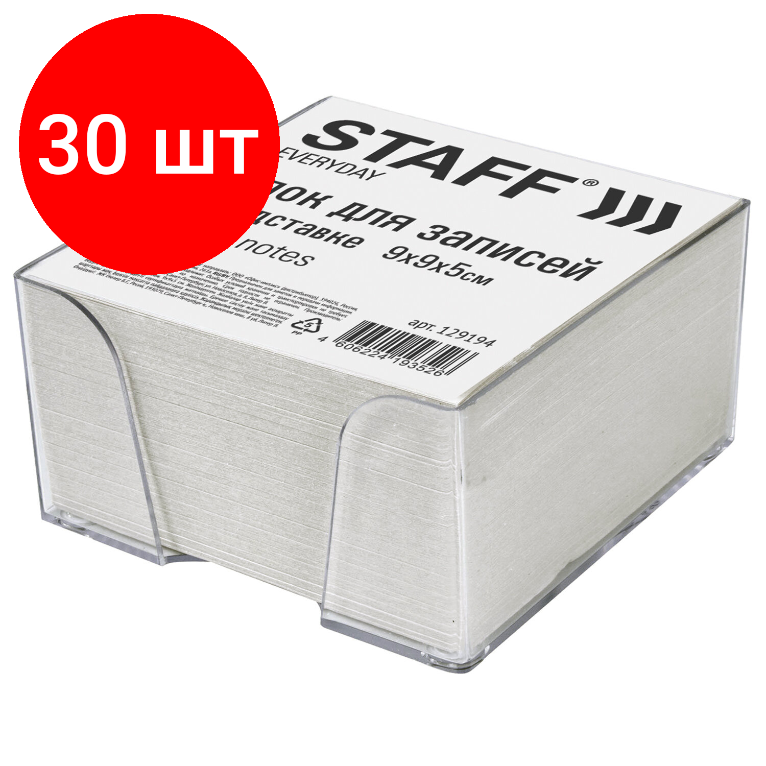 фото STAFF Блок для записей в прозрачной подставке 9х9х5 см, белизна 70-80% (129194)