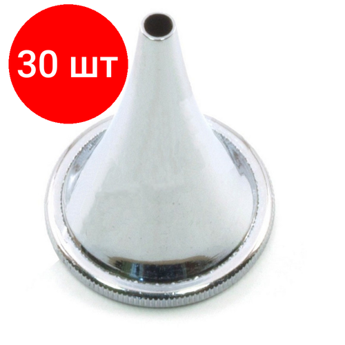 Комплект 30 штук, Воронка ушная никелированная №1, J-31-030
