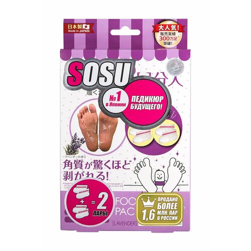 Набор из двух пар носочков для педикюра с ароматом лаванды Sosu Foot Peeling Mask - Happy Feet Lavender