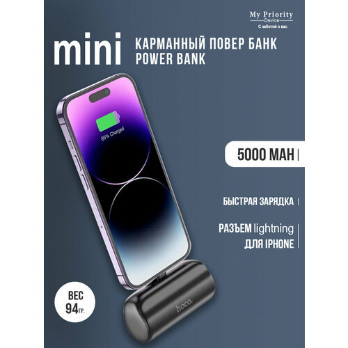 Внешний аккумулятор со штекером Lightning и подставкой Портативный аккумулятор супер компактный Power Bank для айфон iPhone HOCO J106 5000 mAh 169900₽