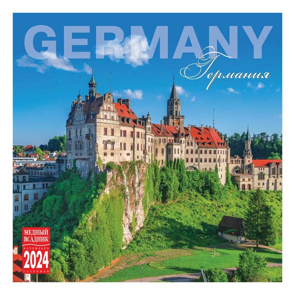 Календарь настенный Германия на 2024 год