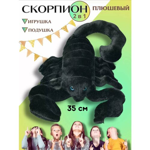 Мягкая игрушка Скорпион 45 см черный