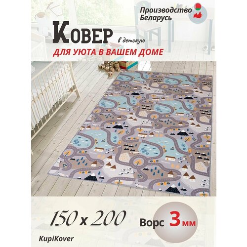 Ковер для детской комнаты 150х200