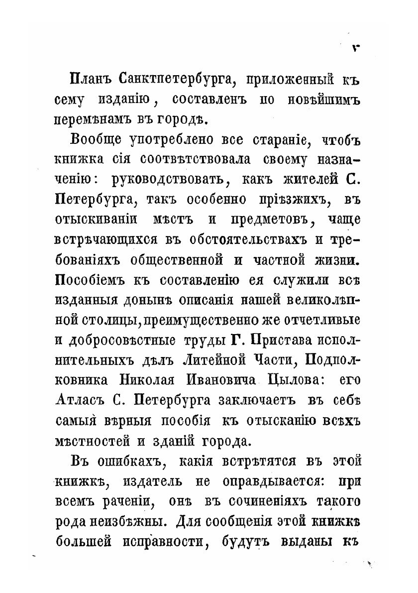 Книга Весь Петербург в кармане - фото №3