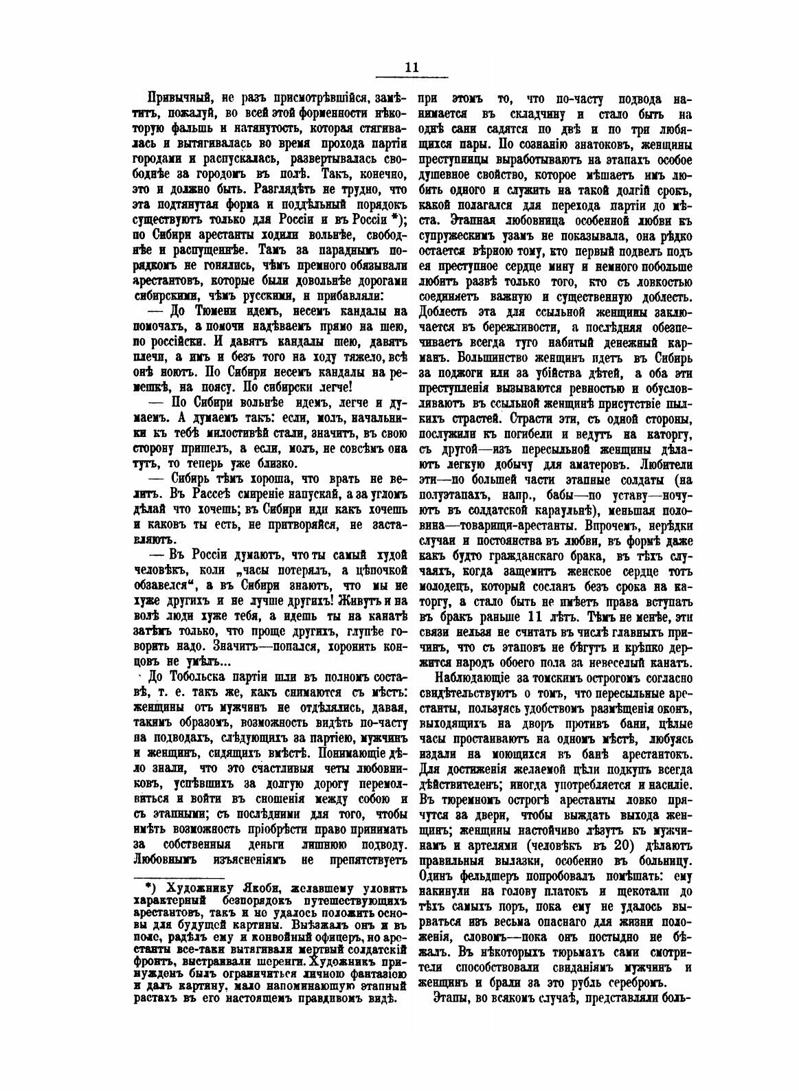 Книга Сибирь и каторга (Максимов Сергей Васильевич) - фото №10