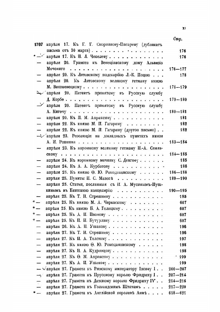 Книга Письма и бумаги императора Петра Великаго. Том 5 (январь-июнь 1707) - фото №7