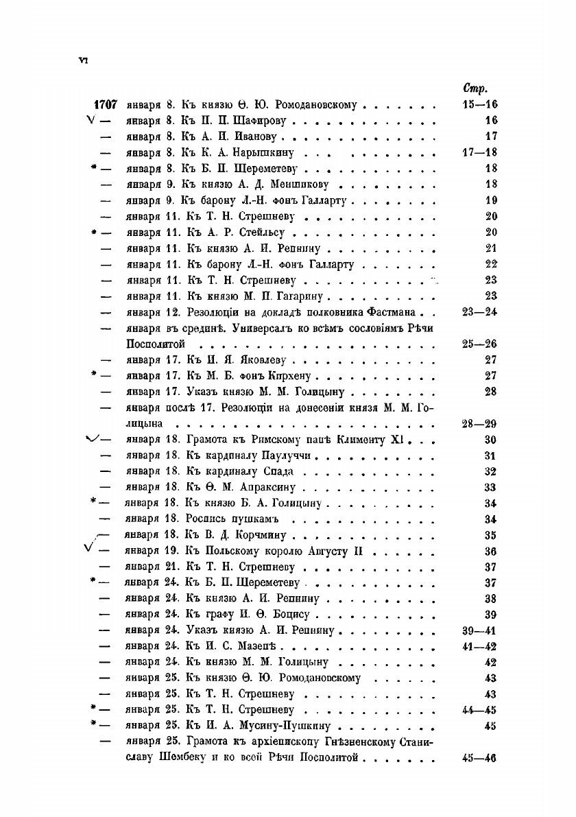 Книга Письма и бумаги императора Петра Великаго. Том 5 (январь-июнь 1707) - фото №9