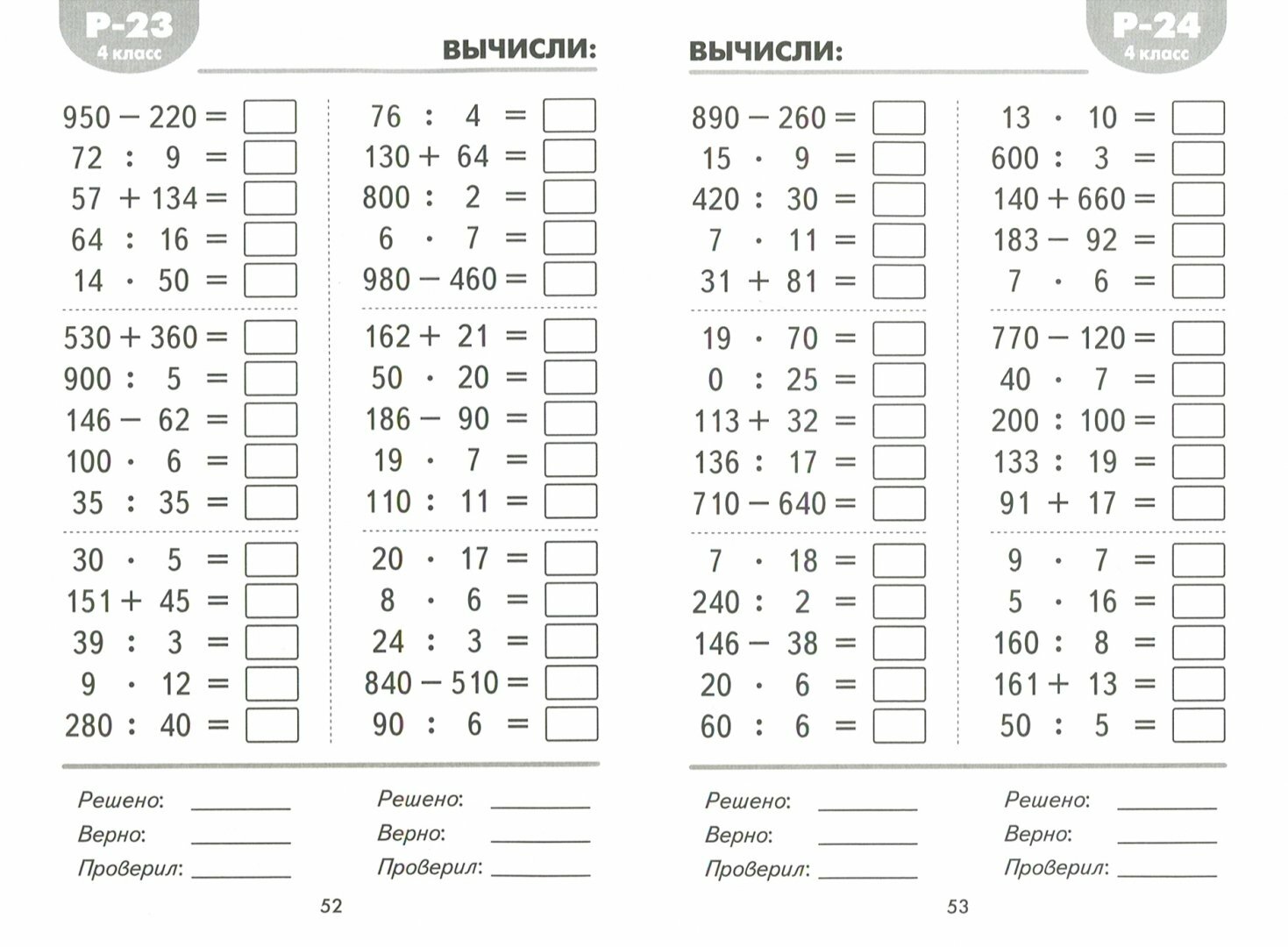 Математические разминки. 4 класс. Тренировочная тетрадь. - фото №5