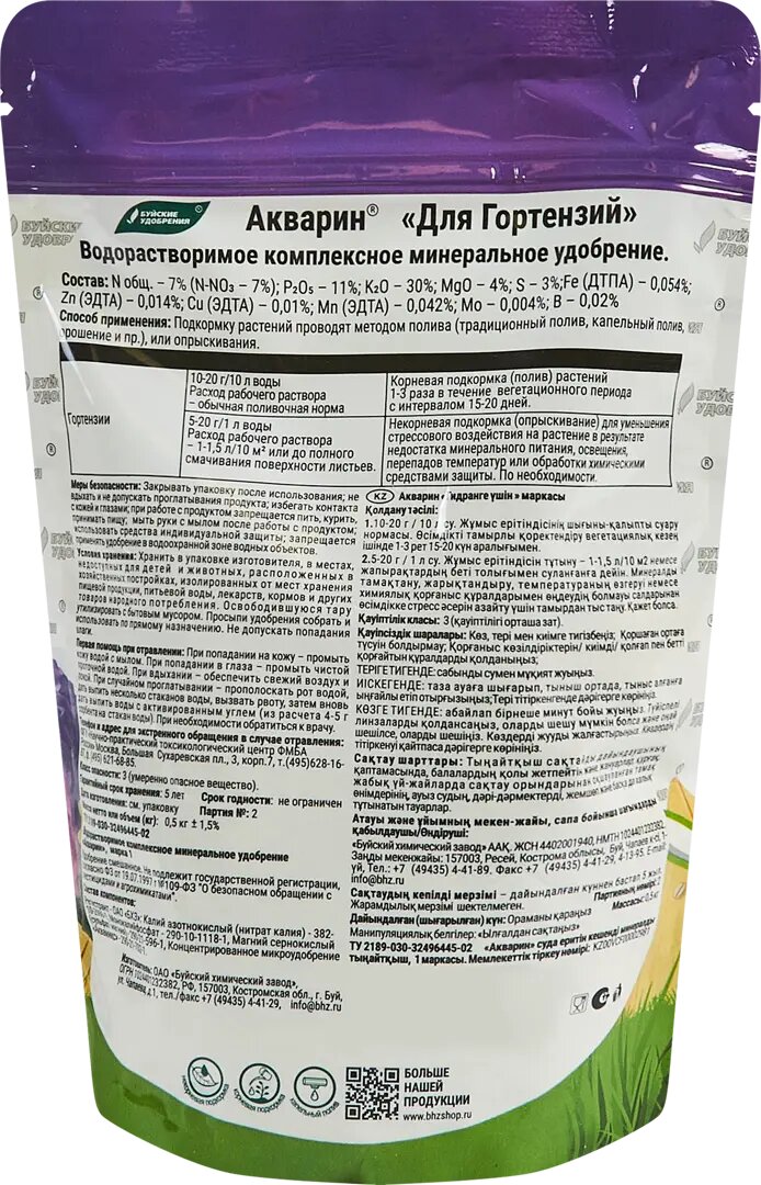 Удобрение Буйские удобрения Акварин Для гортензий 0.5 кг - фото №14