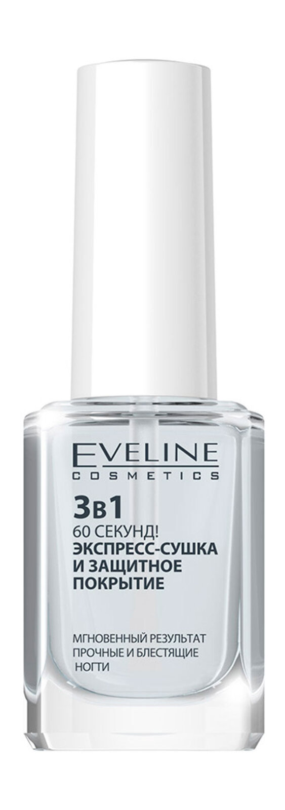 EVELINE Экспресс-сушка и защитное покрытие для ногтей 3в1 Nail Therapy Professional, 12 мл