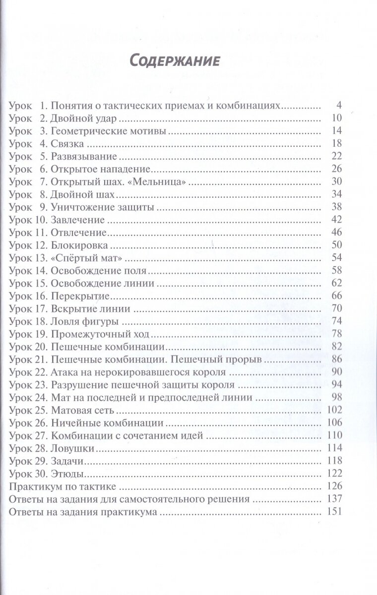 30 шахматных уроков шахматной тактики - фото №2