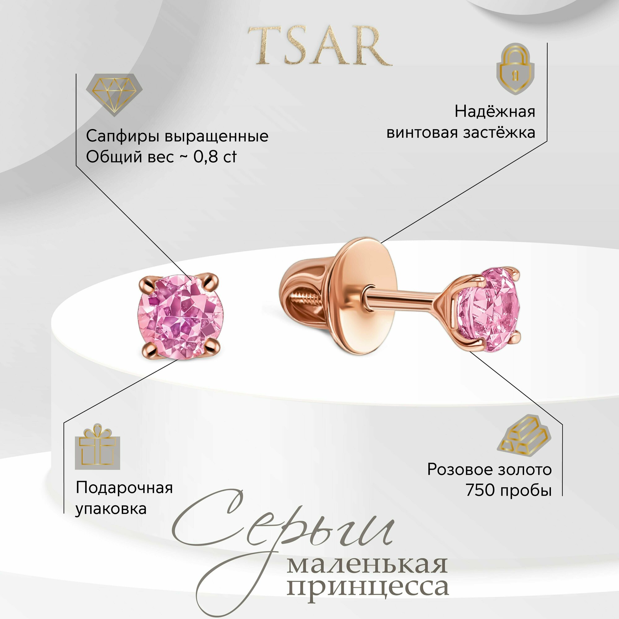 Серьги пусеты Tsar, красное золото, 750 проба, сапфир