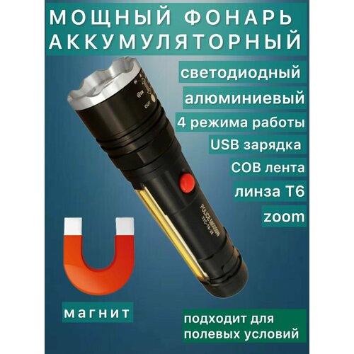 Фонарь ручной светодиодный с линзой Т6, 14 COB и магнитом фонарь ручной oem t6 26 787 cob магнит