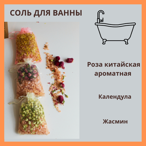 Соль для ванны розовая гималайская с цветами - соль для ванны от SaltSpa - 3 шт.