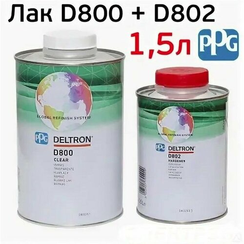 Лак PPG Deltron D800 2+1 (1л+0,5л) комплект акрилуретановый глянцевый