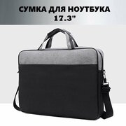 Сумка для ноутбука до 17.3", сумка для ноутбука и документов с ремнем черная