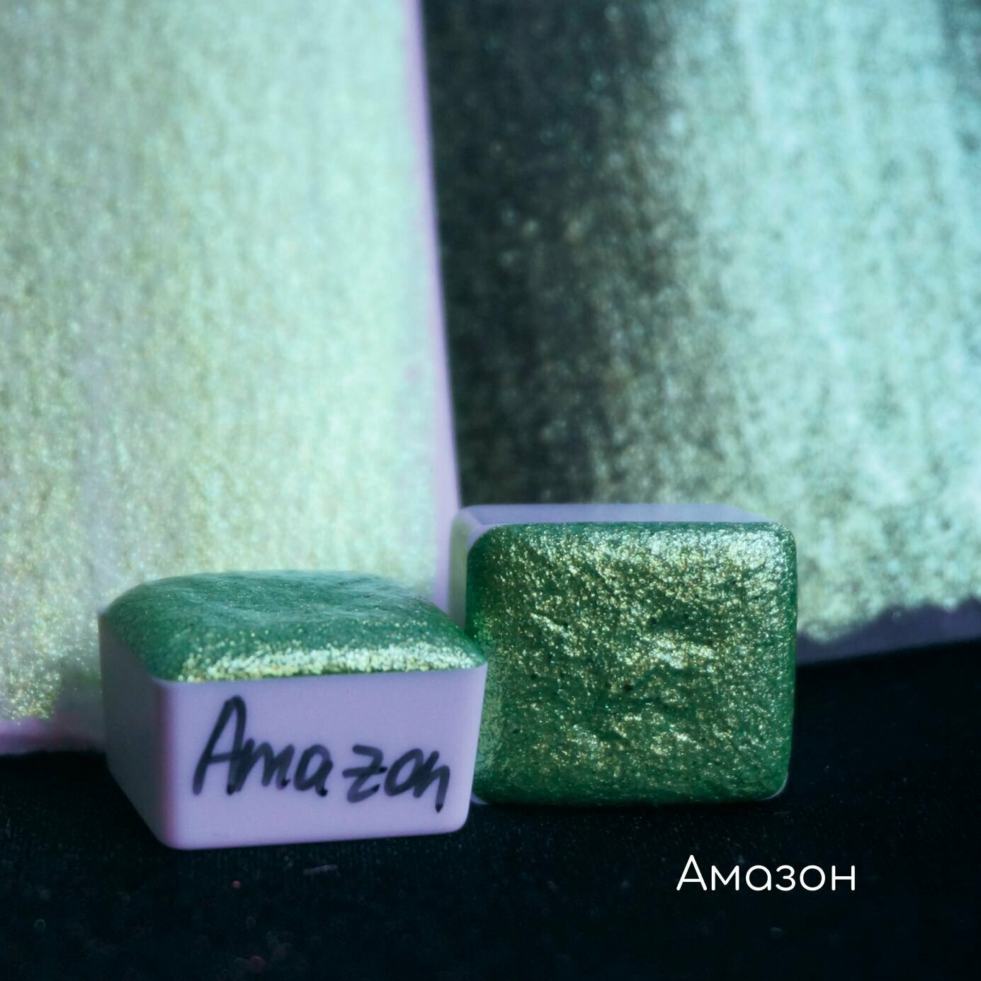 фото Акварель Tintura блестящая, хамелеон, Амазон (Amazon) полукювета